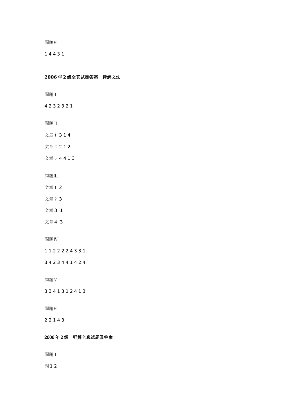 2006年日语能力考试2级真题答案.doc_第2页