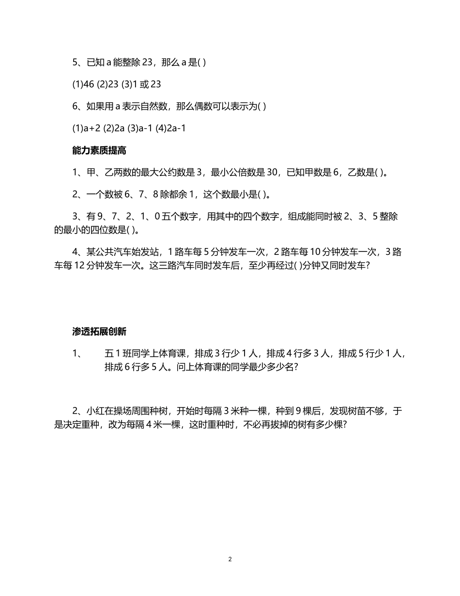 2015年小升初数学数的整除复习题.doc_第2页