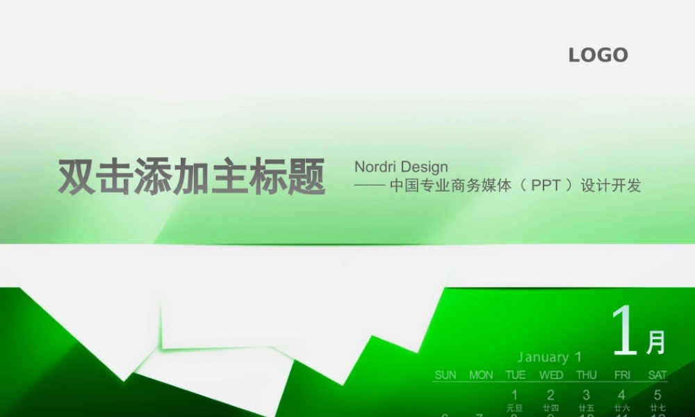 2008新年工作计划PPT模板系列03.ppt