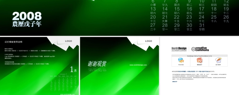 2008新年工作计划PPT模板系列03.ppt