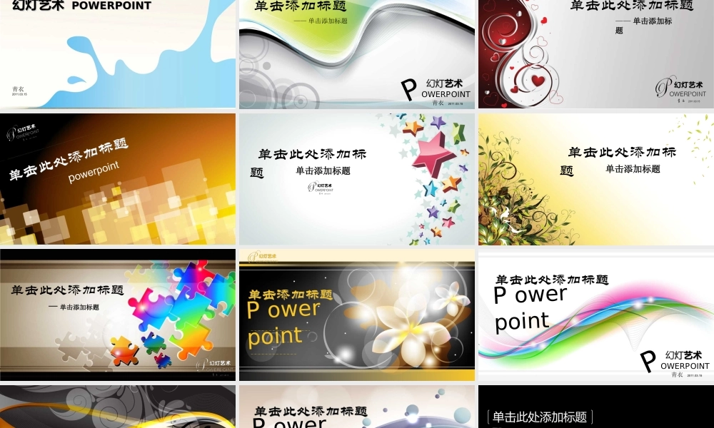 32款精美PPT封面.ppt