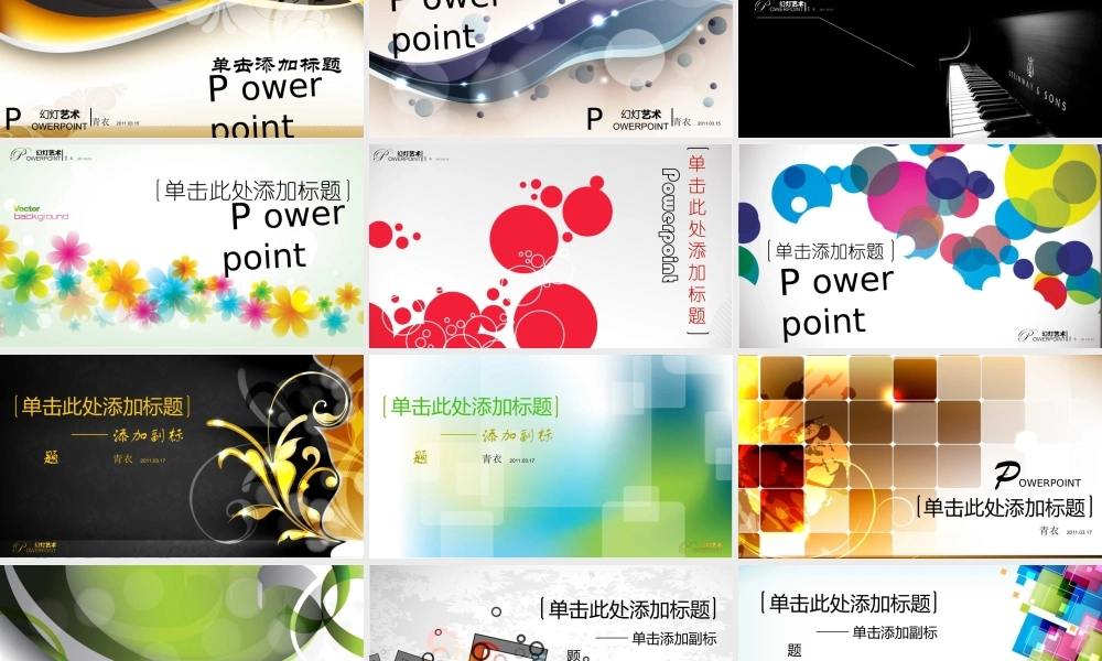 32款精美PPT封面.ppt