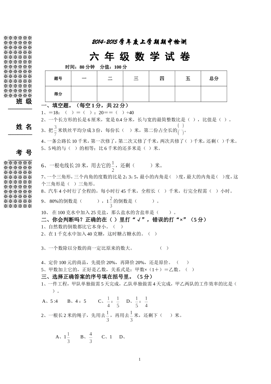 2014-2015学年度第一学期中期质量检测试卷2.doc_第1页
