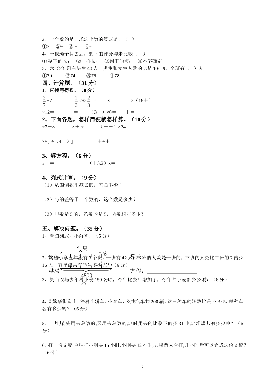 2014-2015学年度第一学期中期质量检测试卷2.doc_第2页