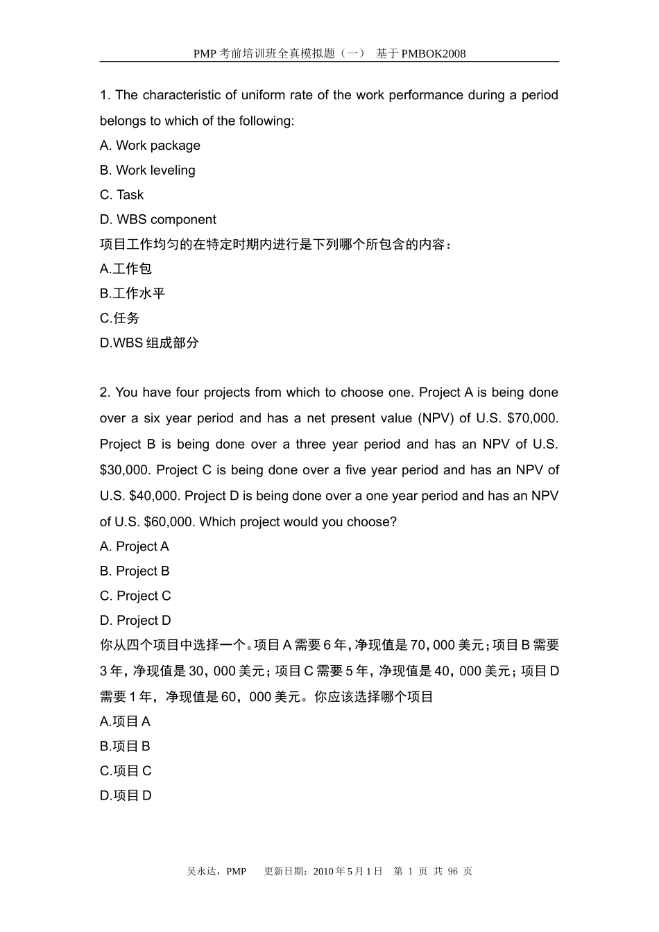 2010年5月神州巨龙模拟试卷（200题）.doc_第1页