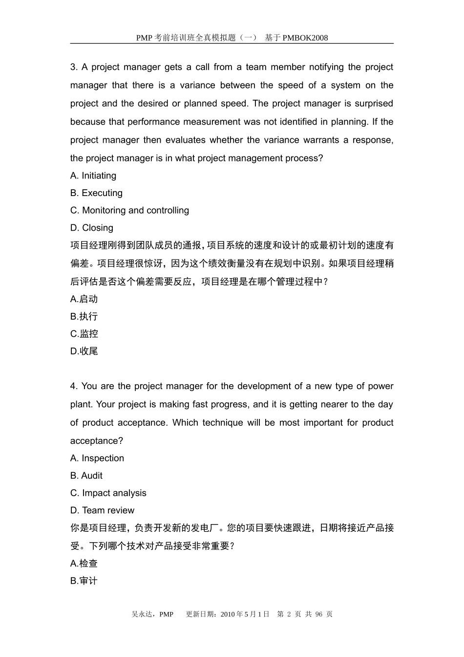 2010年5月神州巨龙模拟试卷（200题）.doc_第2页