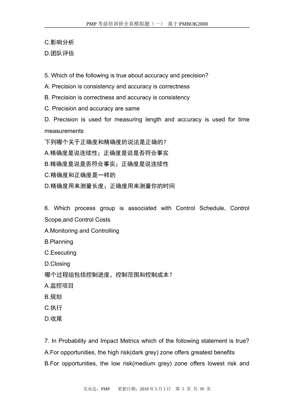 2010年5月神州巨龙模拟试卷（200题）.doc_第3页