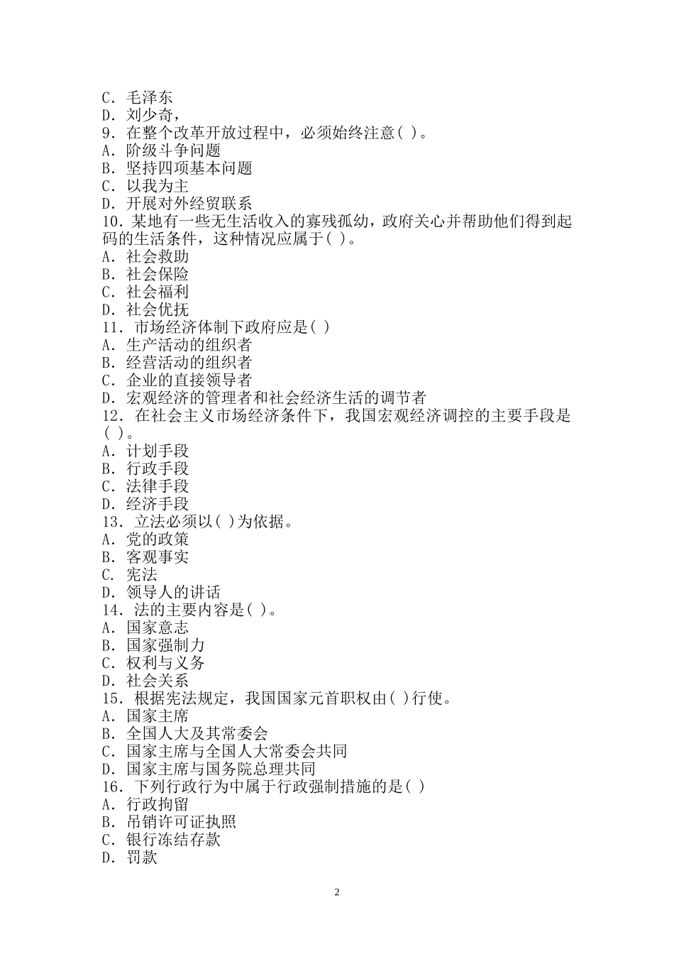 2015年事业单位招录考试-公共基础知识模拟试题19.doc_第2页