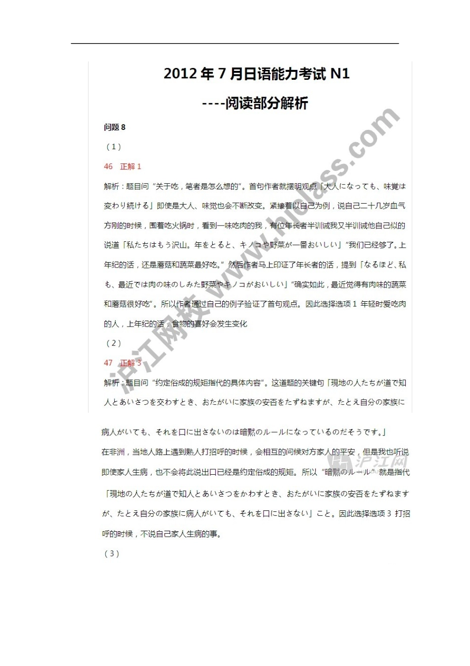 2012.07日语n1真题阅读解析.docx_第1页