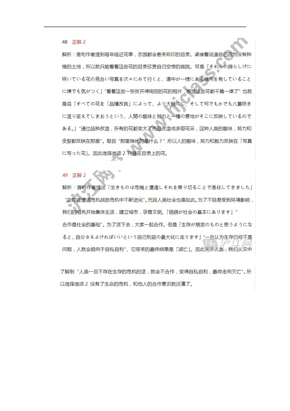 2012.07日语n1真题阅读解析.docx_第2页
