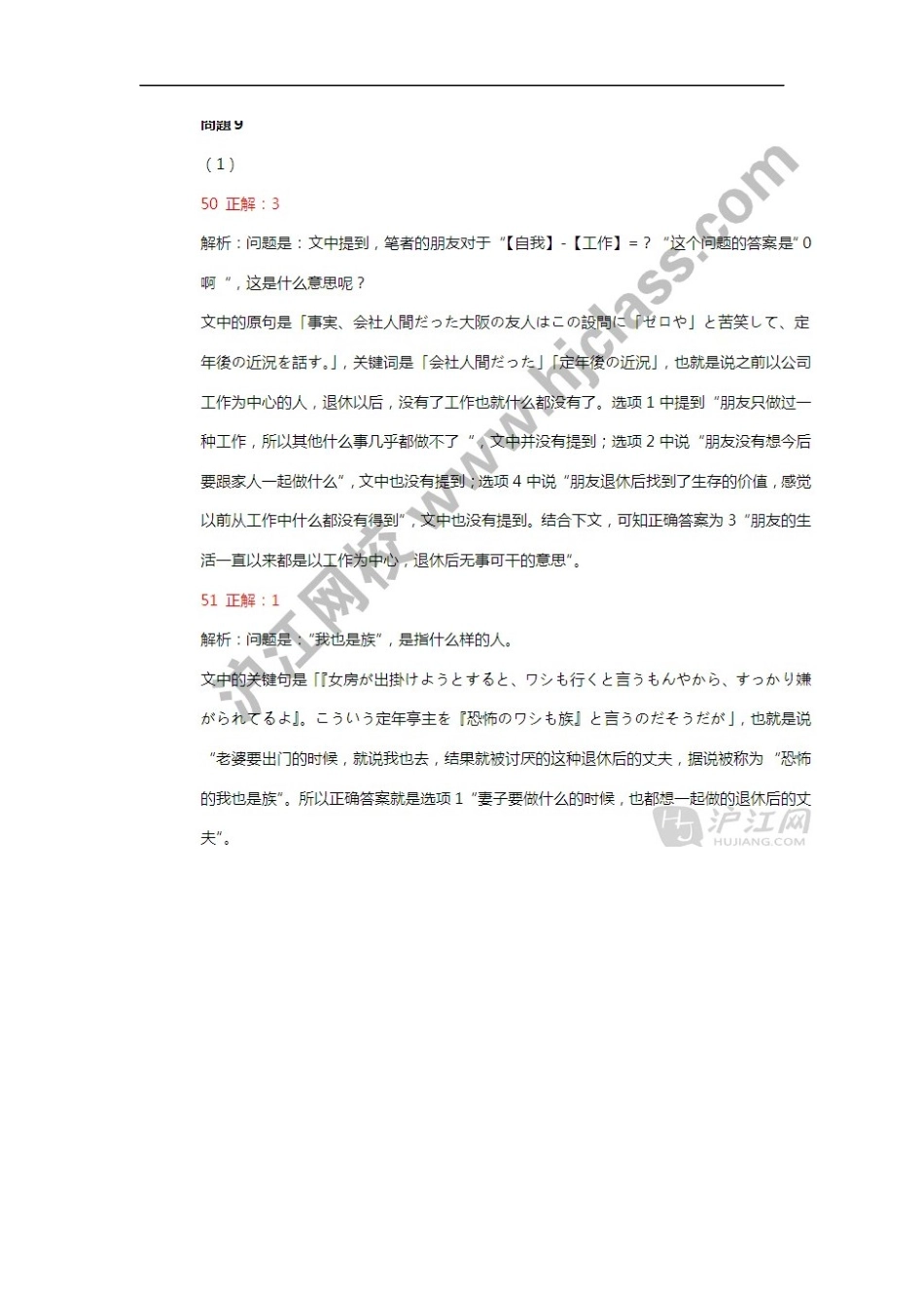2012.07日语n1真题阅读解析.docx_第3页