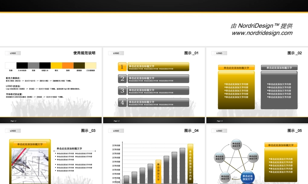 65tm（黑色--时尚模板）Nordri™原创PPT模板.ppt