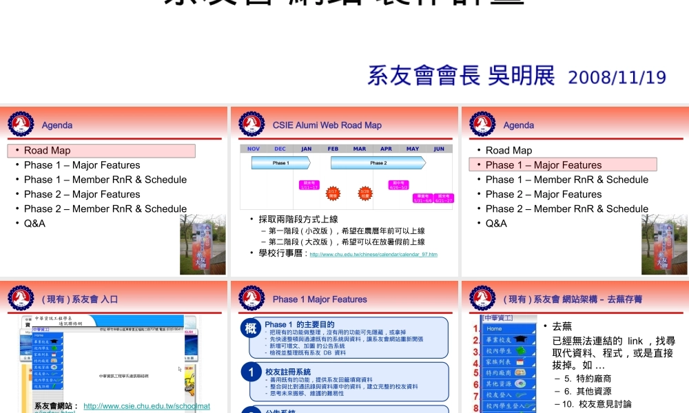 20081119 系友會網站規劃 CHU CSIE Alumni WEB .ppt