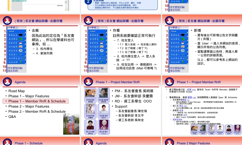 20081119 系友會網站規劃 CHU CSIE Alumni WEB .ppt