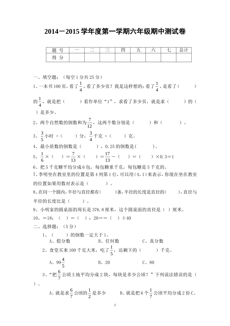 2014-2015学年度第一学期中期质量检测试卷1.doc_第1页