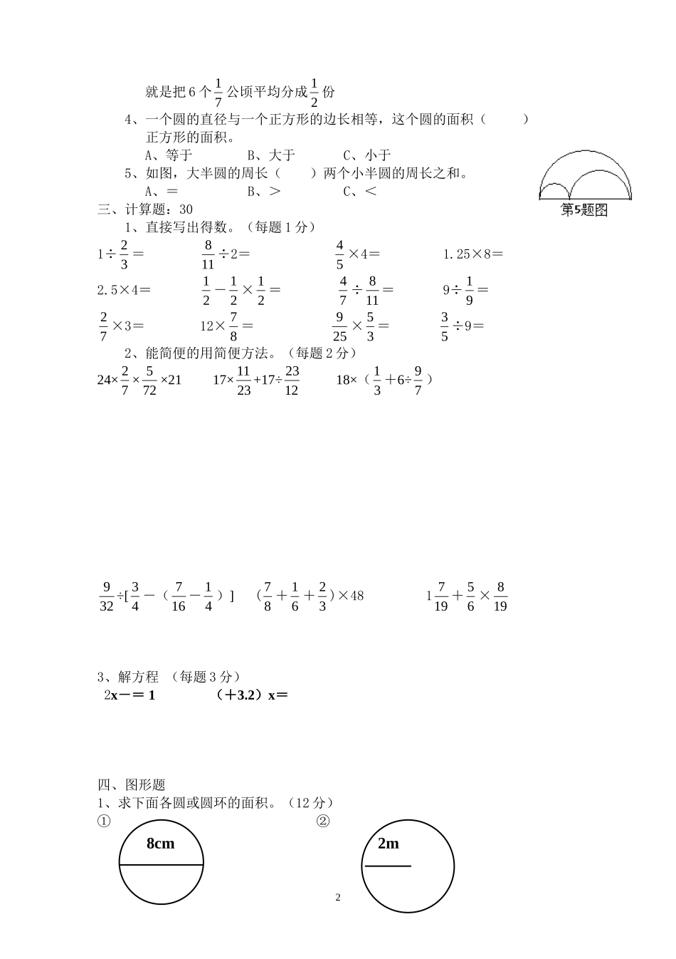 2014-2015学年度第一学期中期质量检测试卷1.doc_第2页