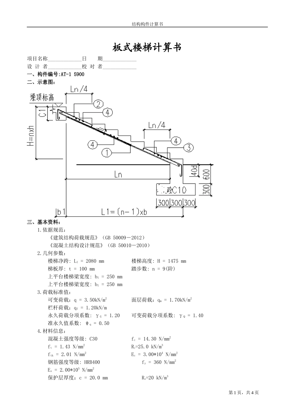 AT-1 5900.docx_第1页