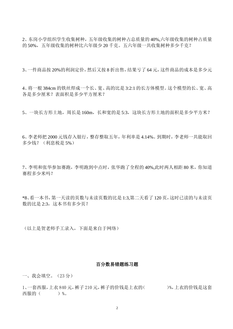 2014年新版六年级数学上册易错题集锦.doc_第2页