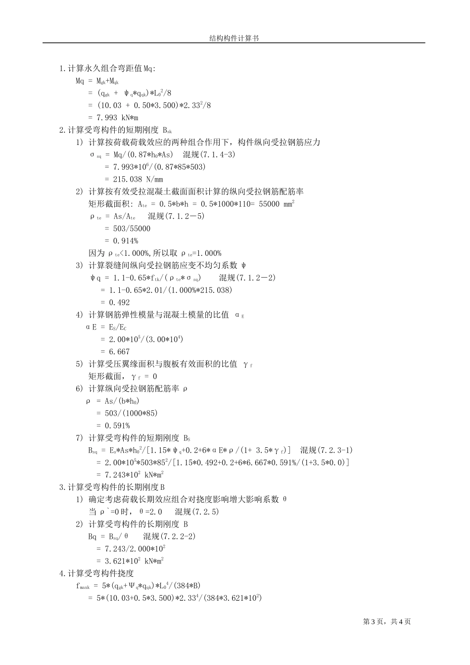 AT-1 6300.docx_第3页