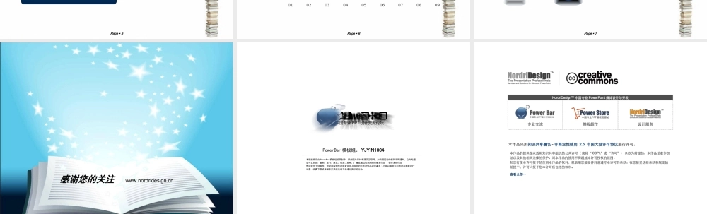 88tm（蓝色--教育模板）PowerBar模板组原创PPT模板.ppt