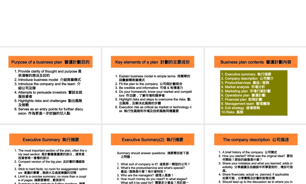 Business Plan 營運計劃大綱 1.ppt