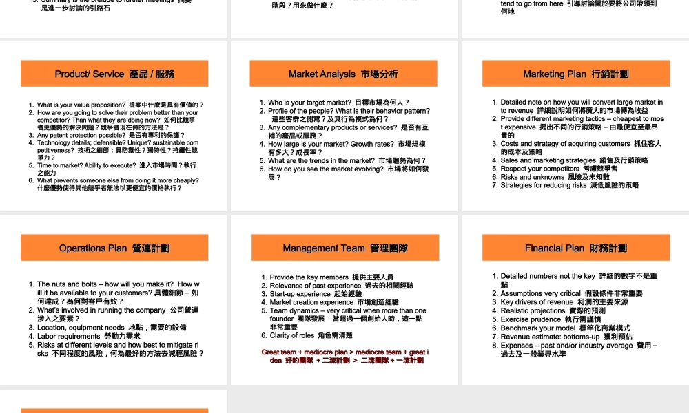 Business Plan 營運計劃大綱 1.ppt