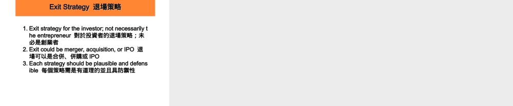 Business Plan 營運計劃大綱 1.ppt