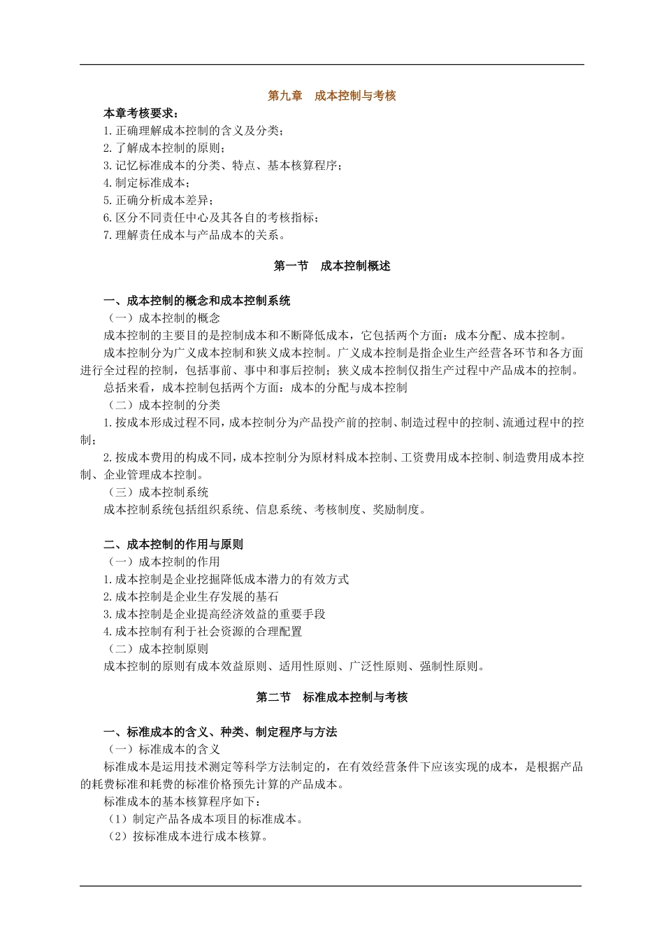 cbkj_jy0901.doc_第1页