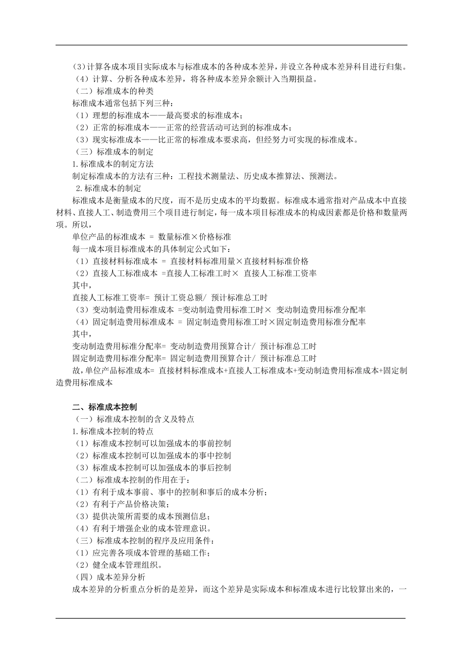 cbkj_jy0901.doc_第2页