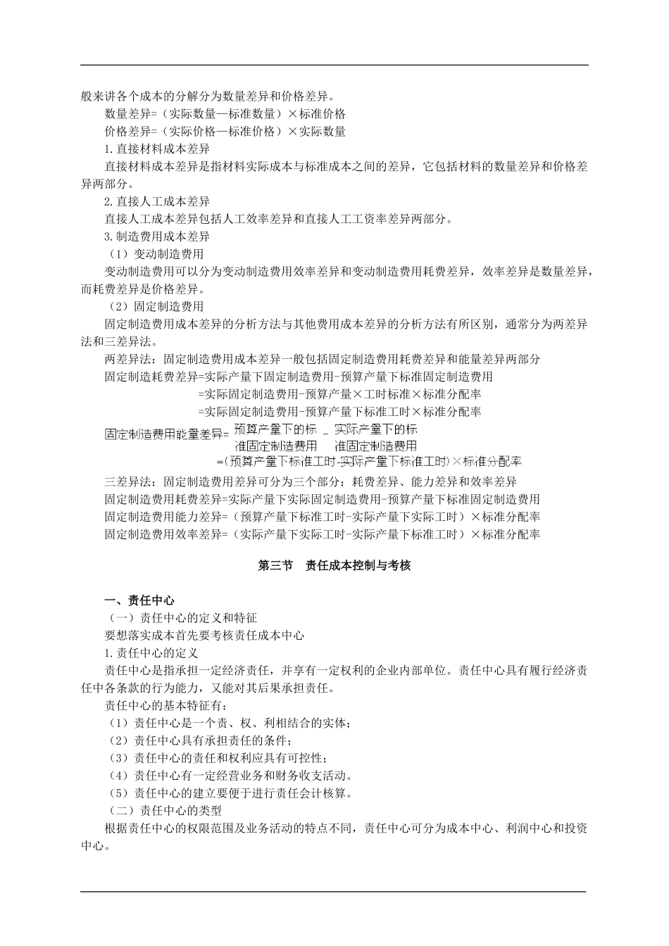 cbkj_jy0901.doc_第3页