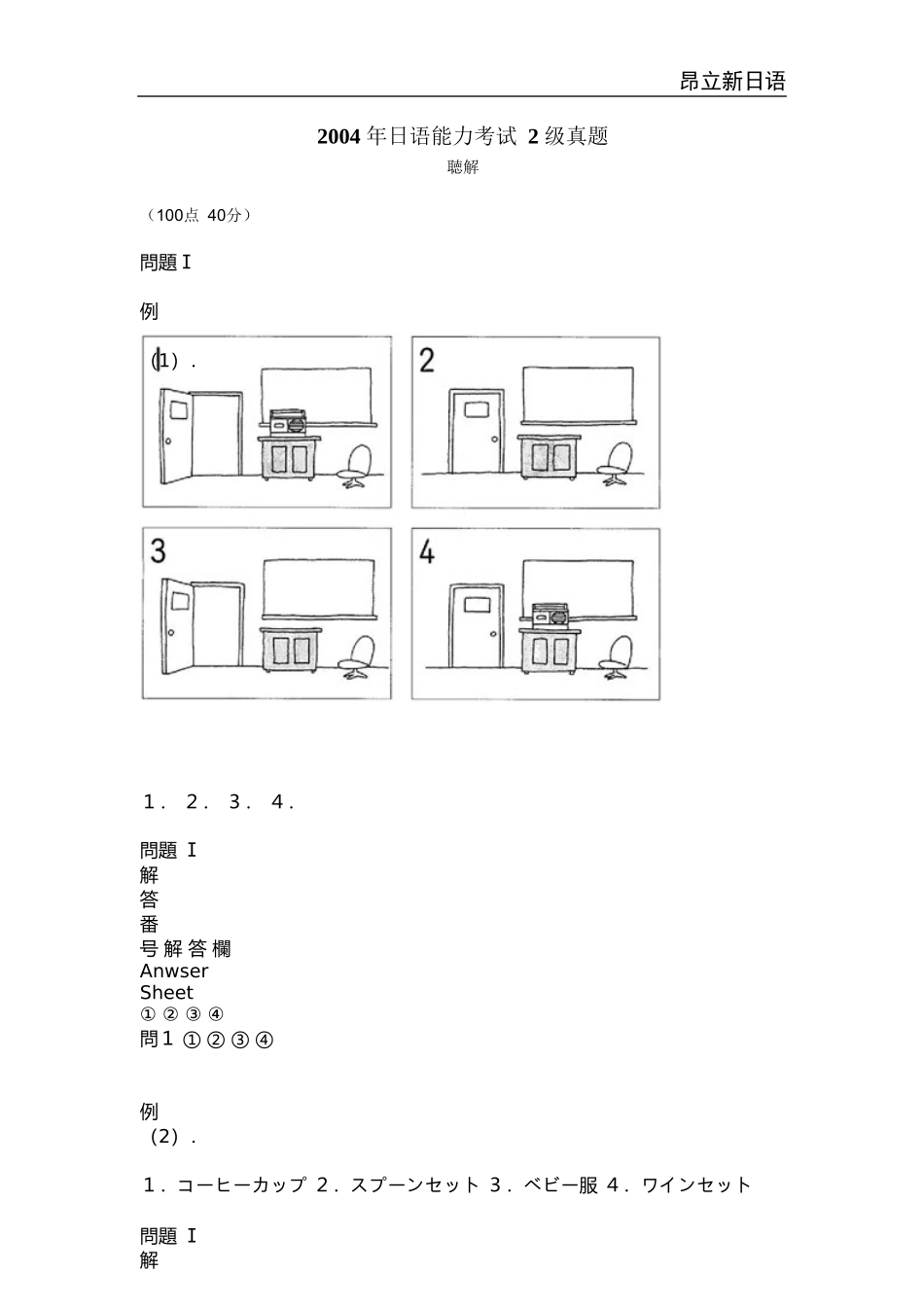 2004年日语能力考试2级真题-听力.doc_第1页