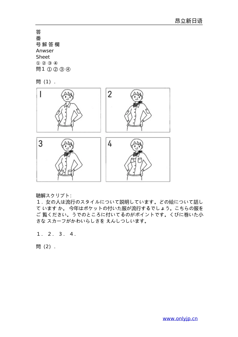 2004年日语能力考试2级真题-听力.doc_第3页