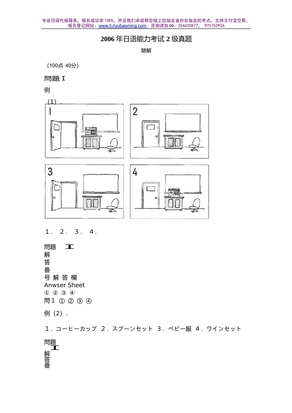 2006年日语能力考试2级真题-听力.doc_第1页
