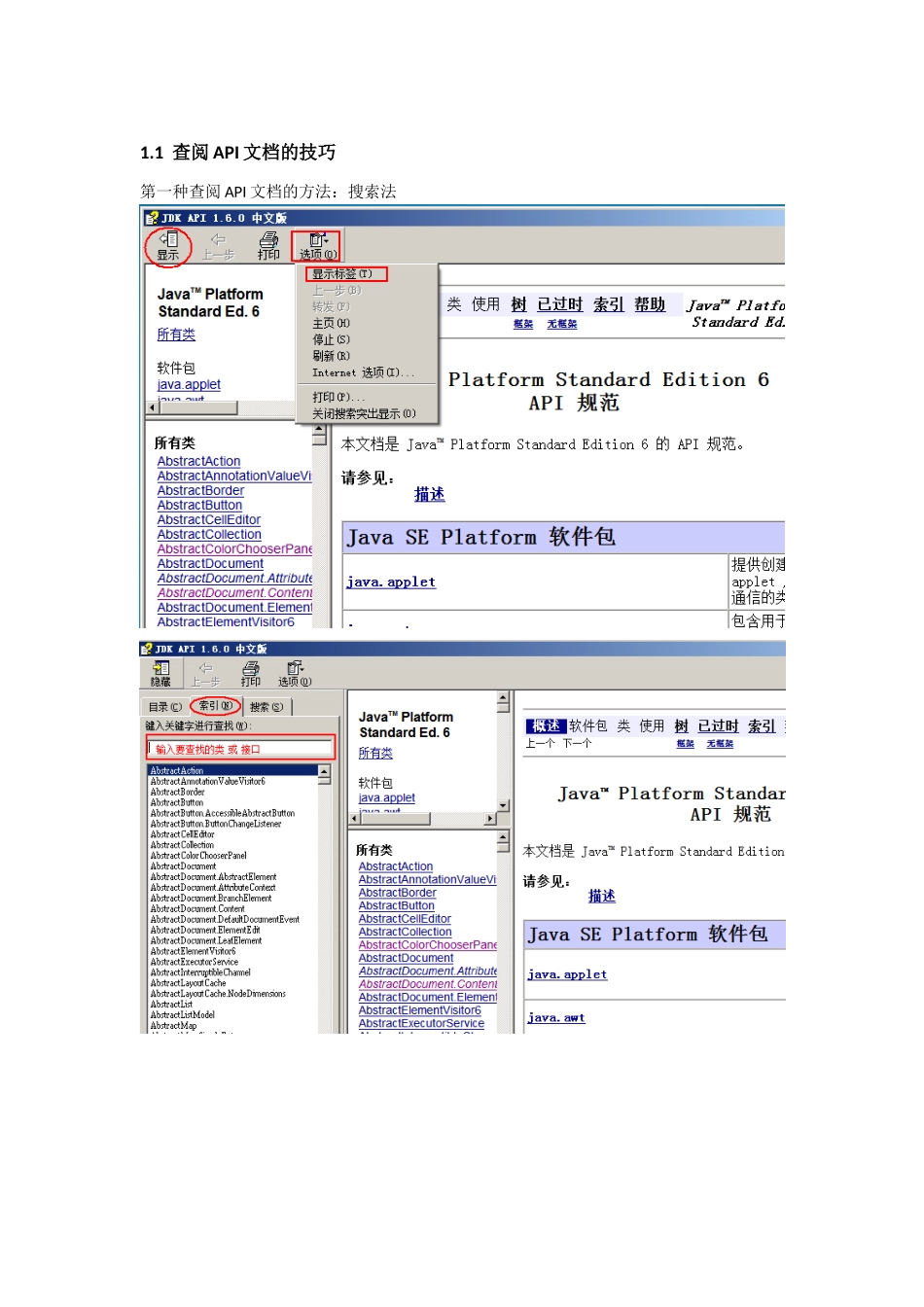 API使用方法.doc_第1页