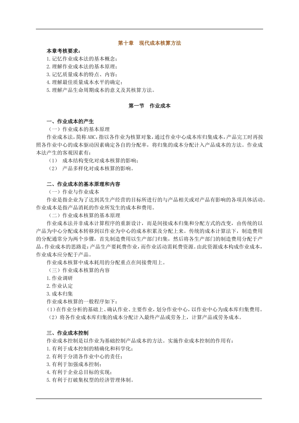 cbkj_jy1001.doc_第1页