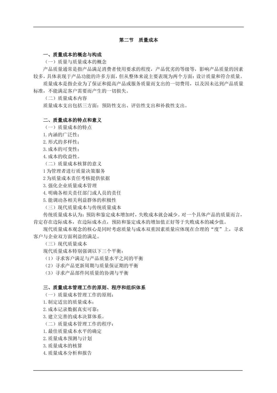 cbkj_jy1001.doc_第2页