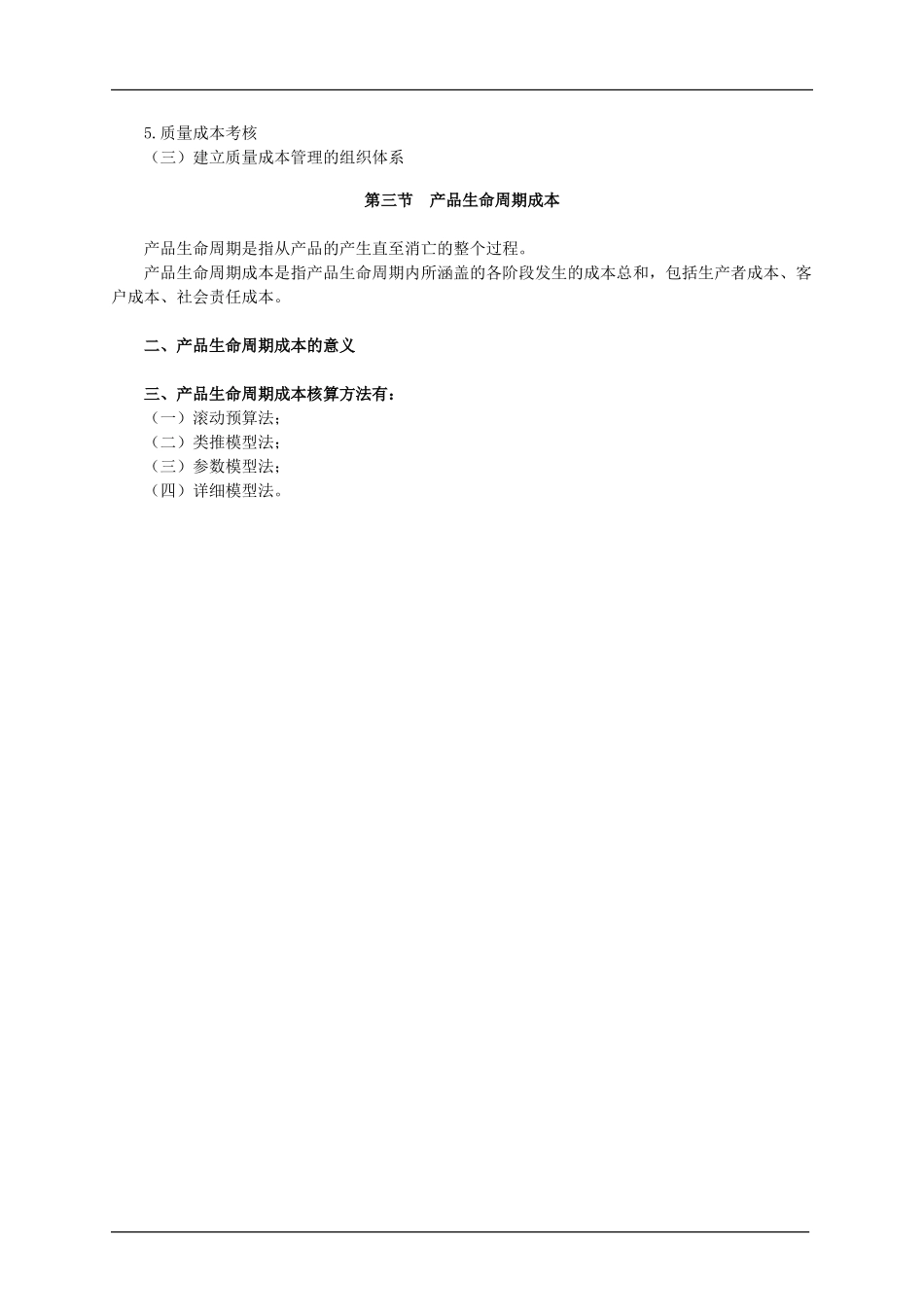 cbkj_jy1001.doc_第3页