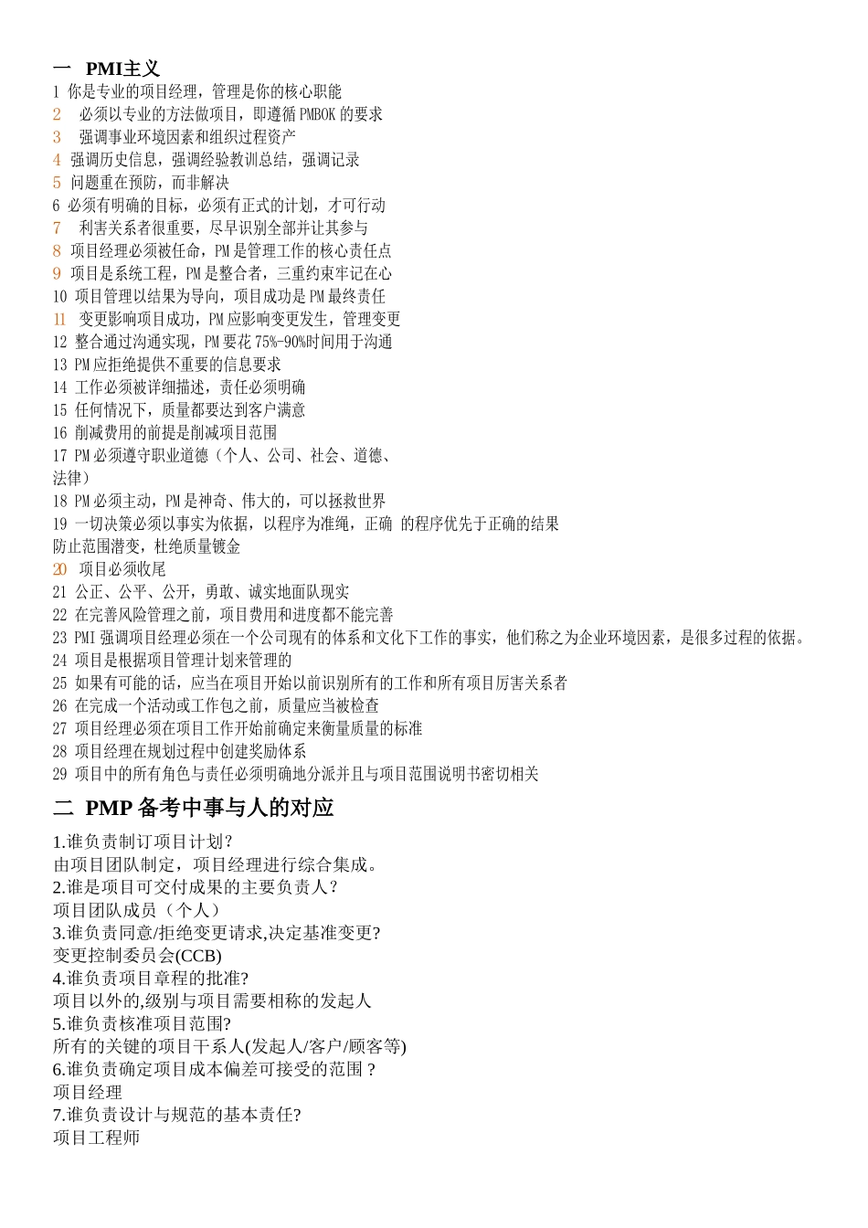 2008考前知识点整理.doc_第1页