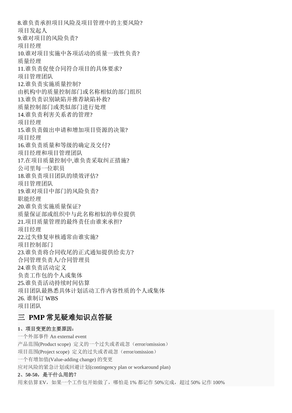 2008考前知识点整理.doc_第2页