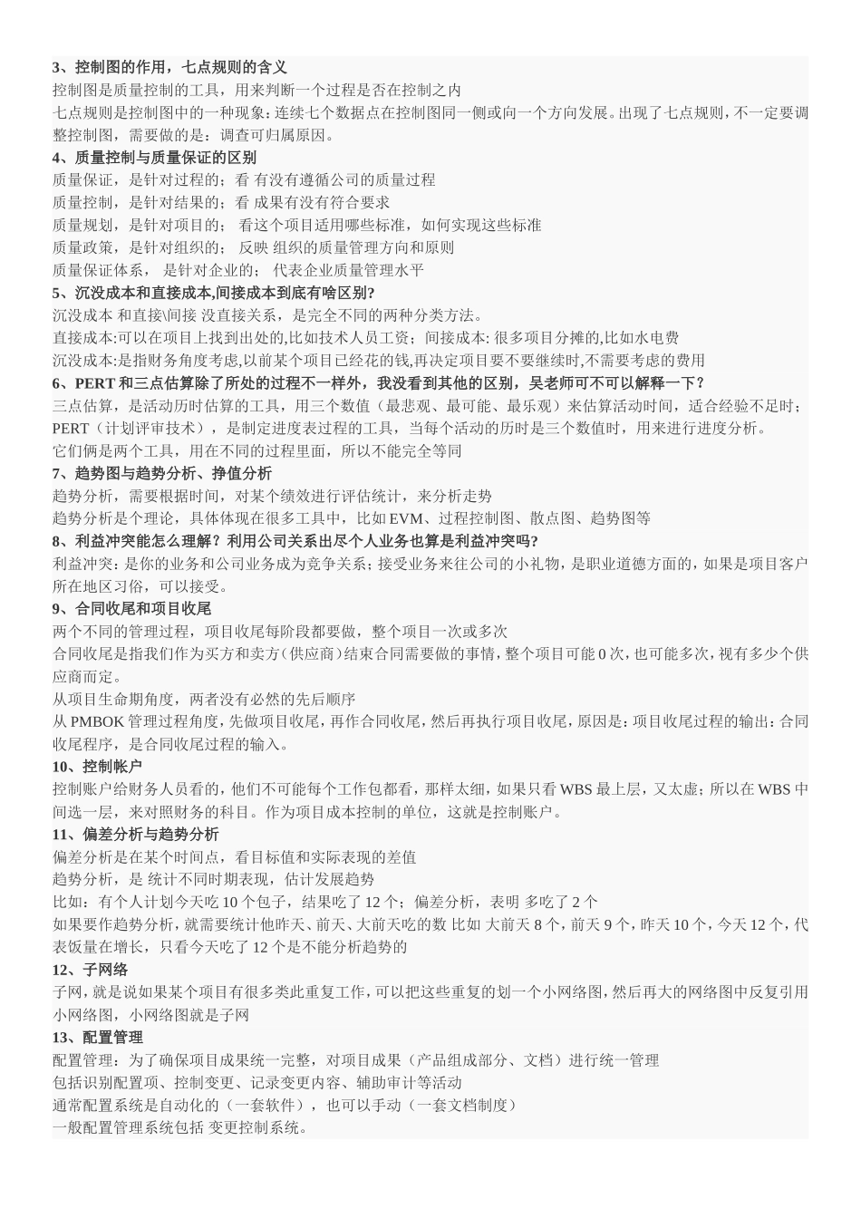 2008考前知识点整理.doc_第3页