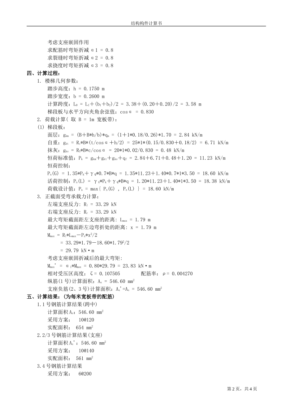 AT4楼梯计算书.doc_第2页