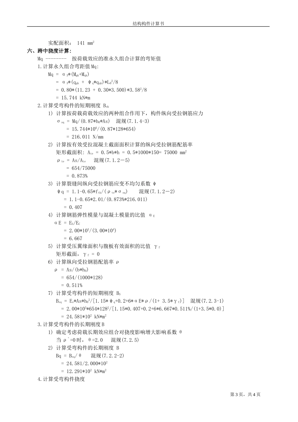 AT4楼梯计算书.doc_第3页