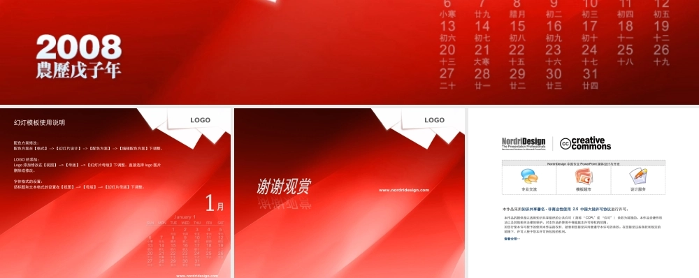 2008新年工作计划PPT模板系列05.ppt