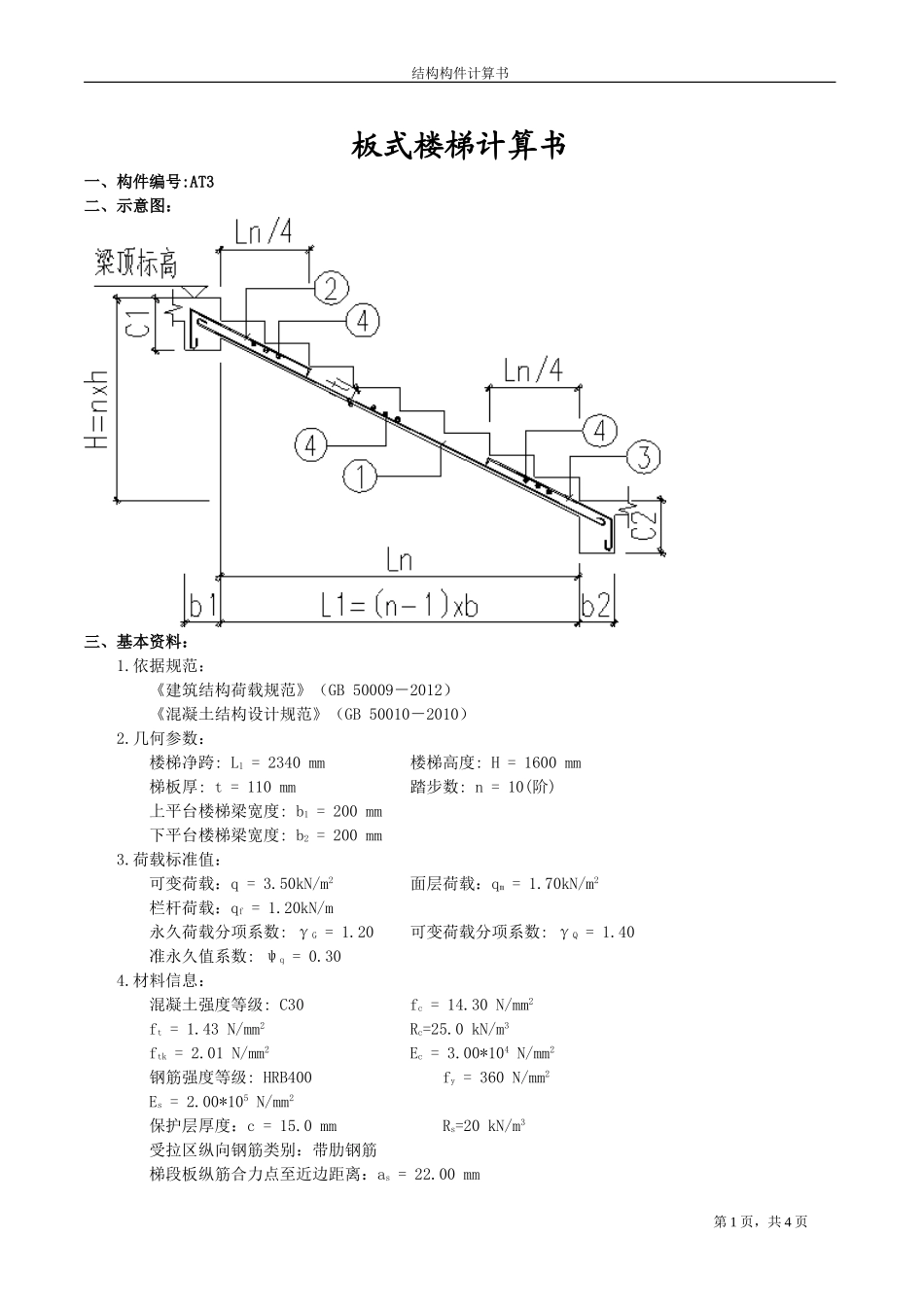 AT3楼梯计算书.doc_第1页