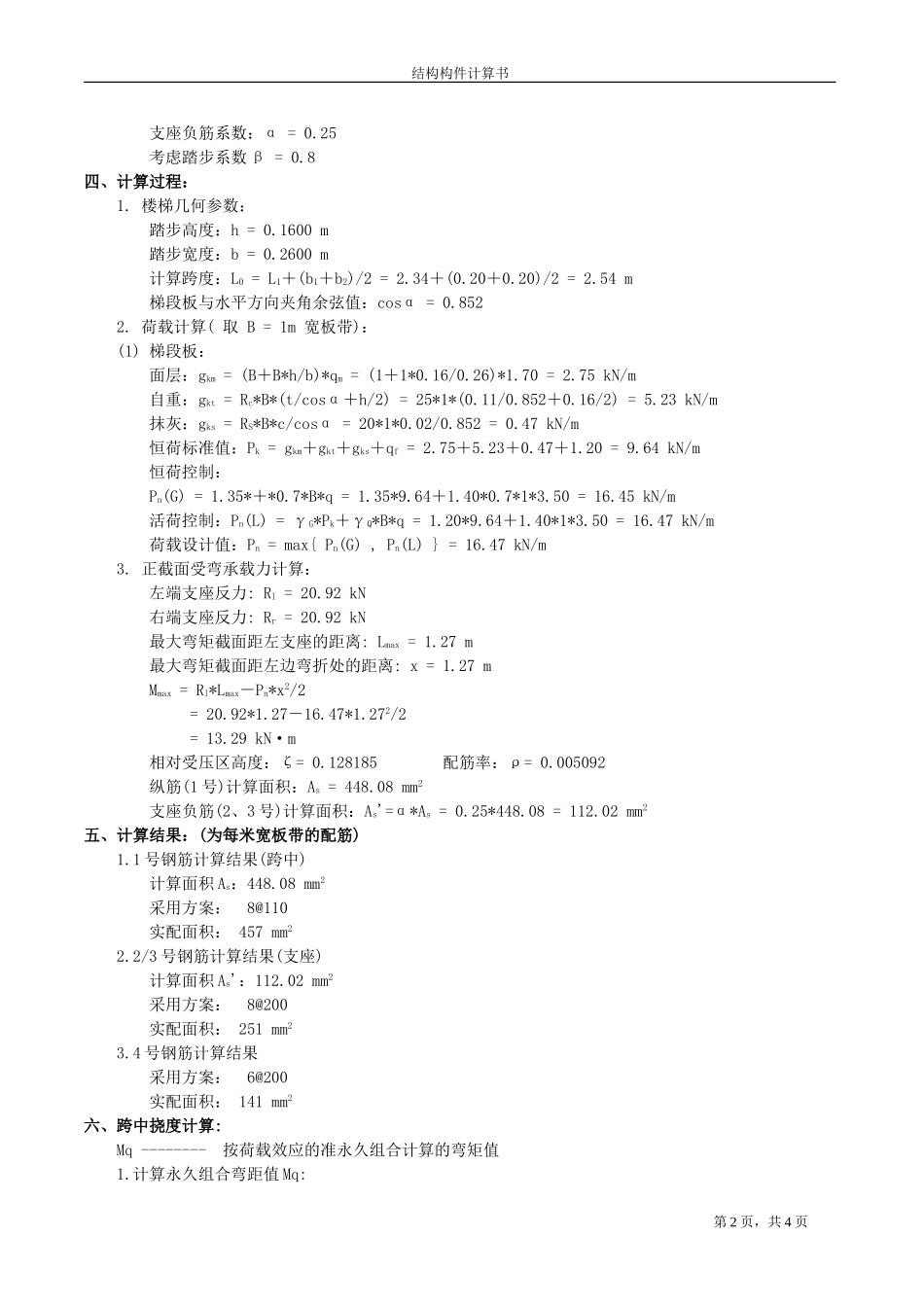 AT3楼梯计算书.doc_第2页