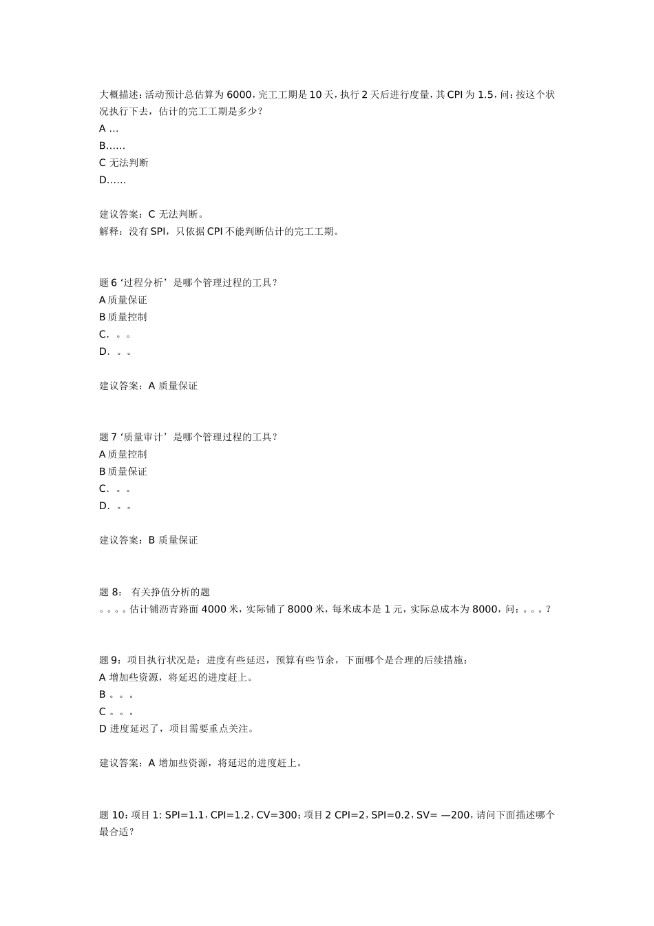 2009年12月5日PMP考题回顾.doc_第2页