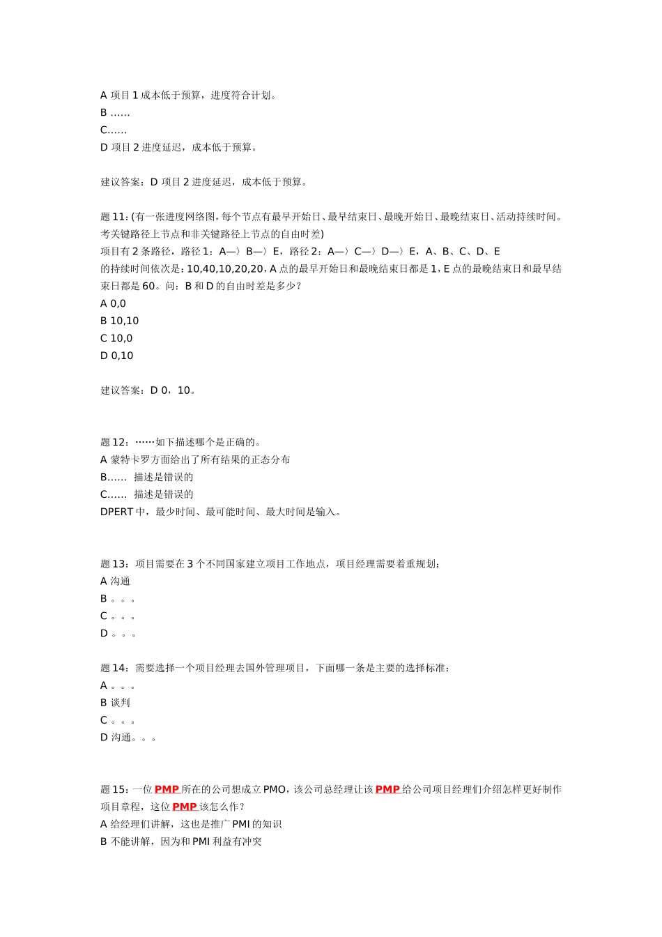 2009年12月5日PMP考题回顾.doc_第3页