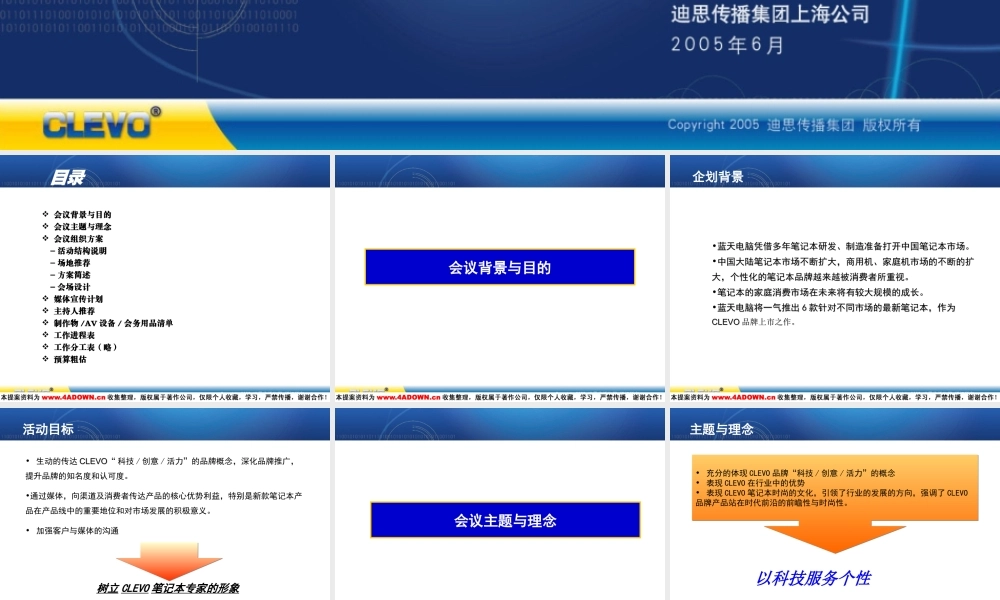 CLEVO 新品上市新闻发布会.ppt