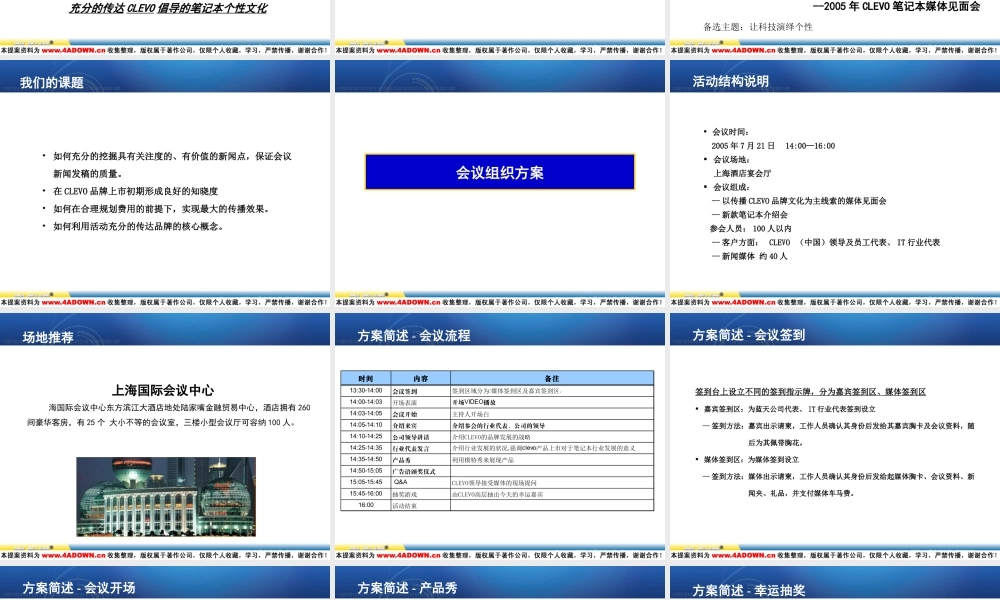 CLEVO 新品上市新闻发布会.ppt