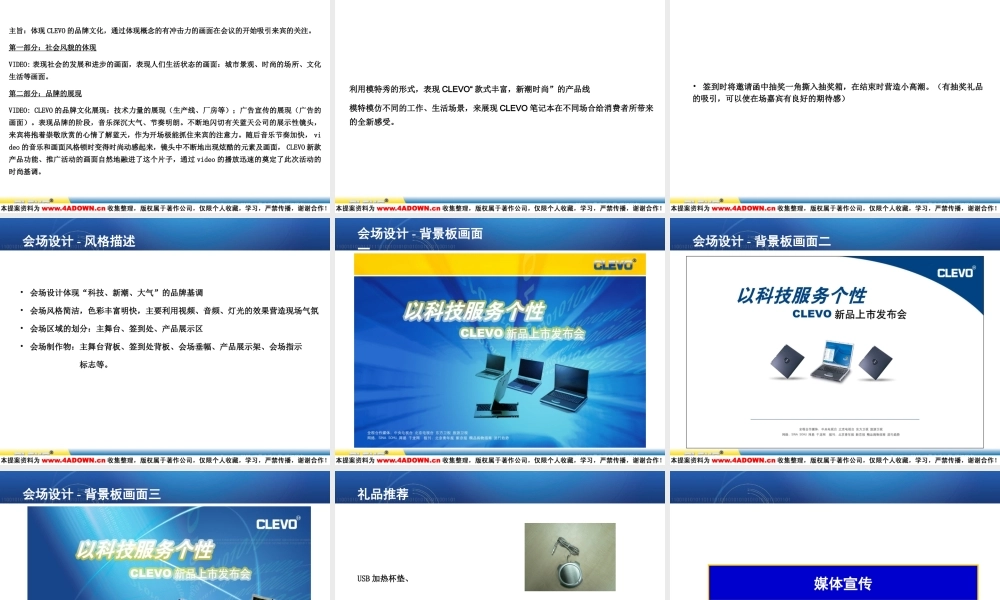 CLEVO 新品上市新闻发布会.ppt